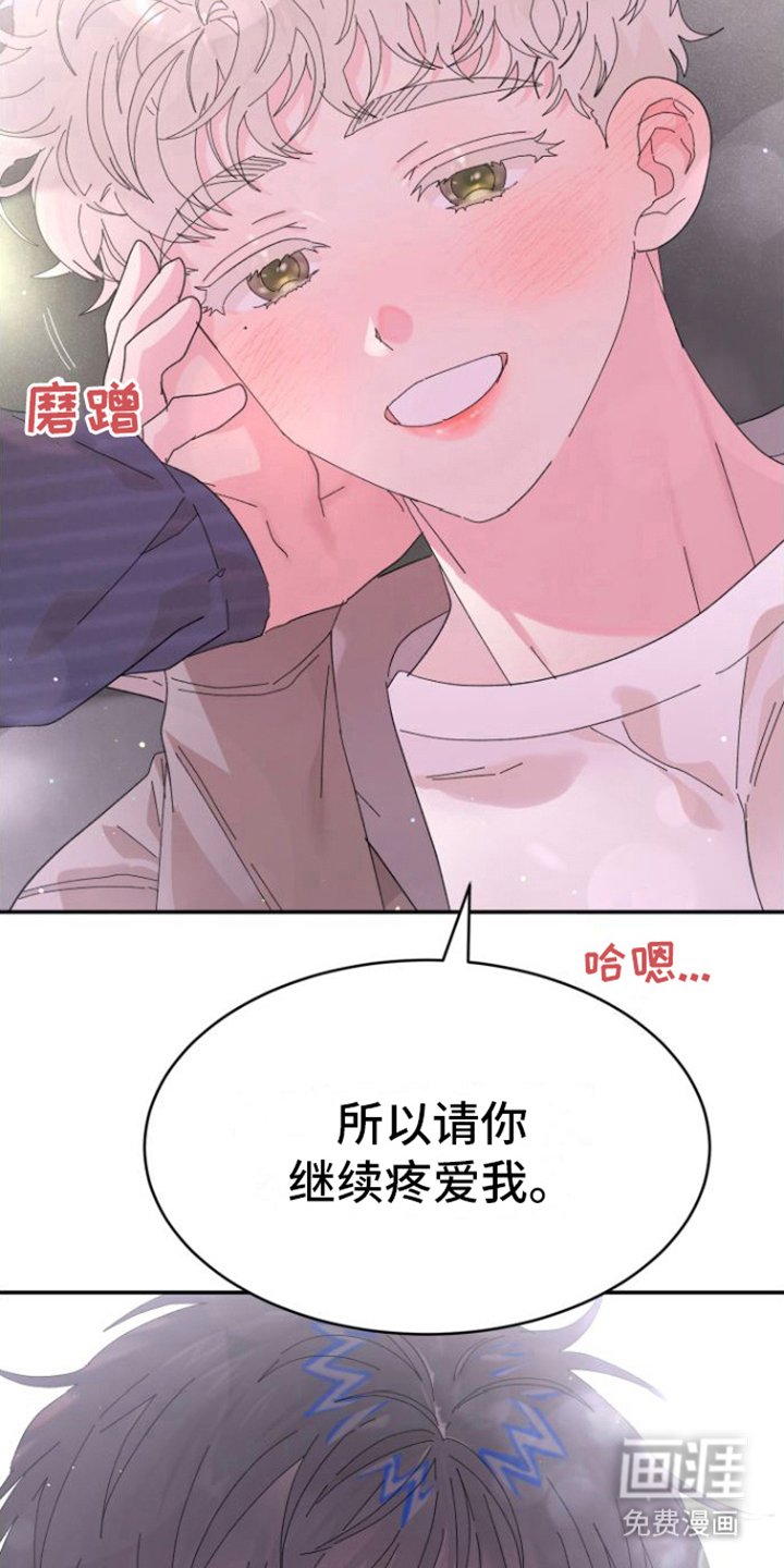 第11章：疼爱 