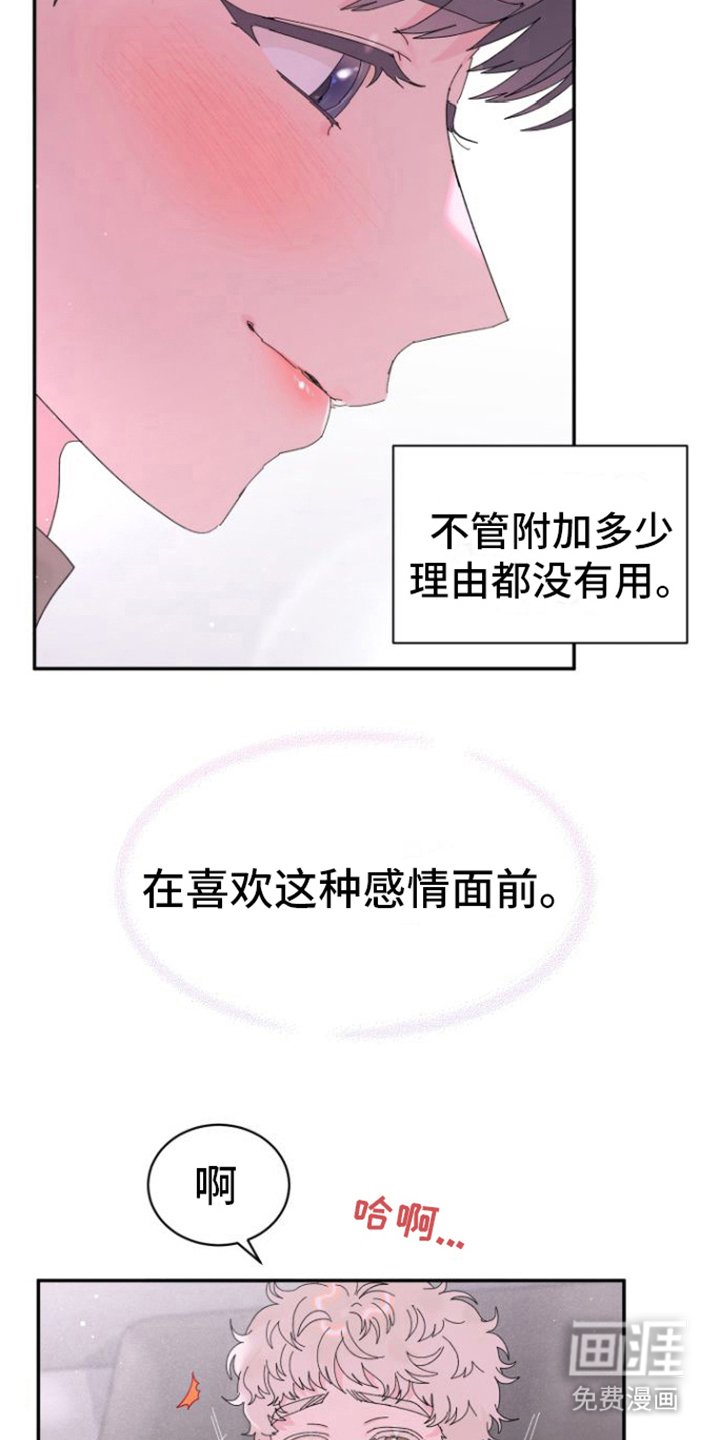 第11章：疼爱 