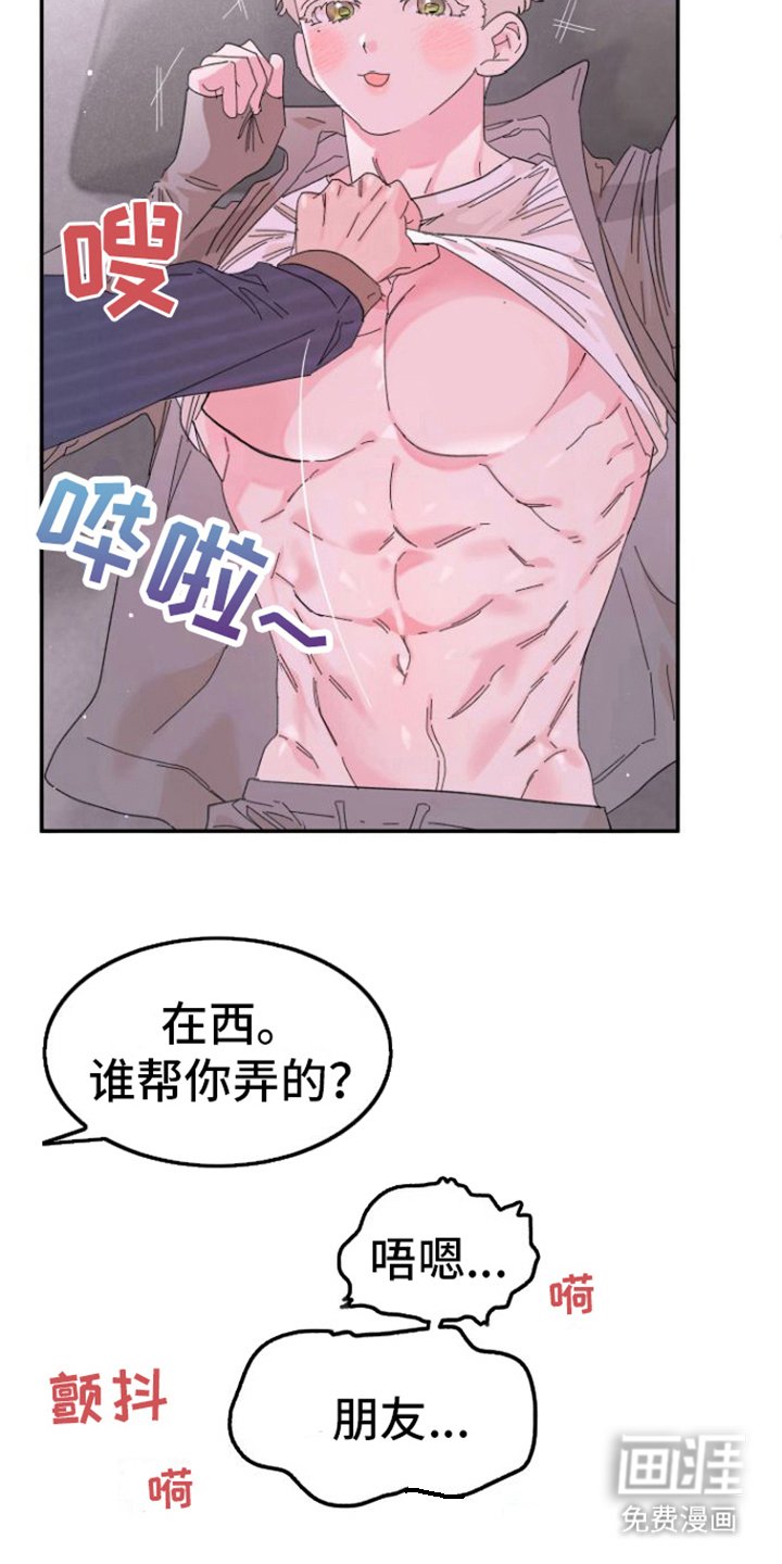 第11章：疼爱 