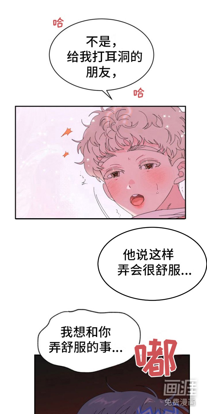 第11章：疼爱 