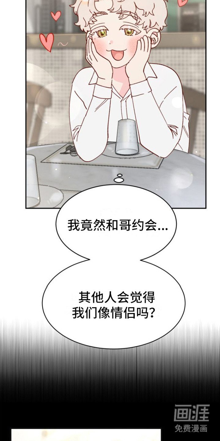 第17章：约会