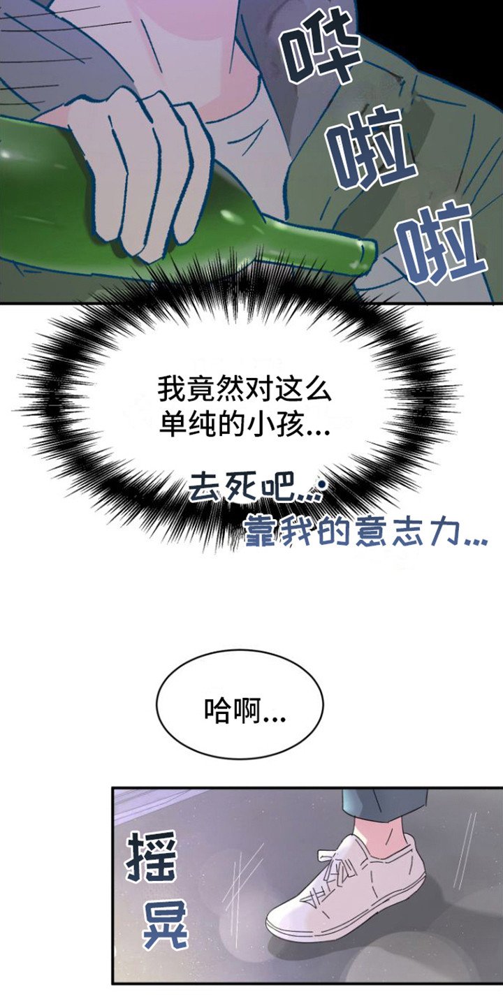 第3章：没脸见