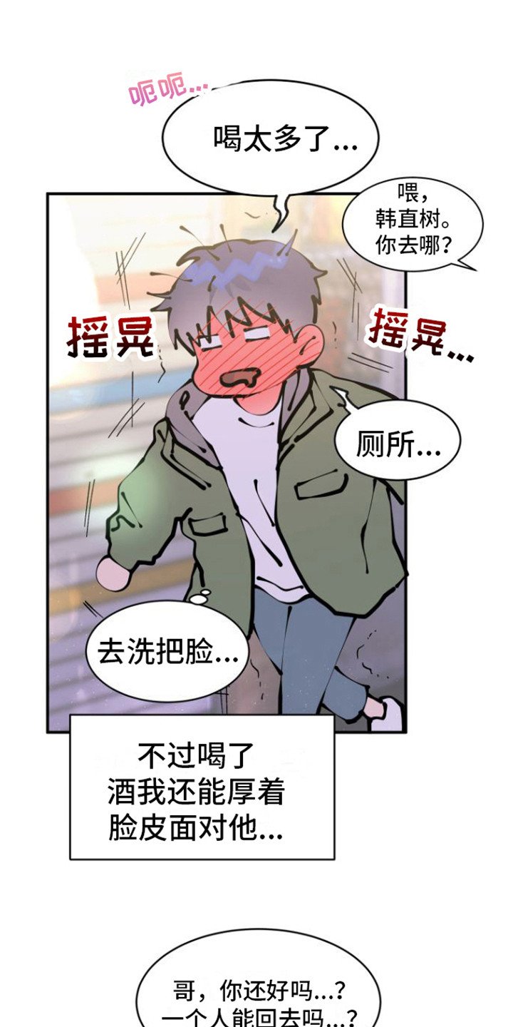第3章：没脸见