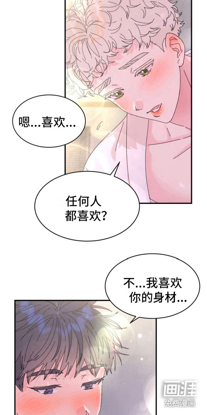 第5章：喜欢你