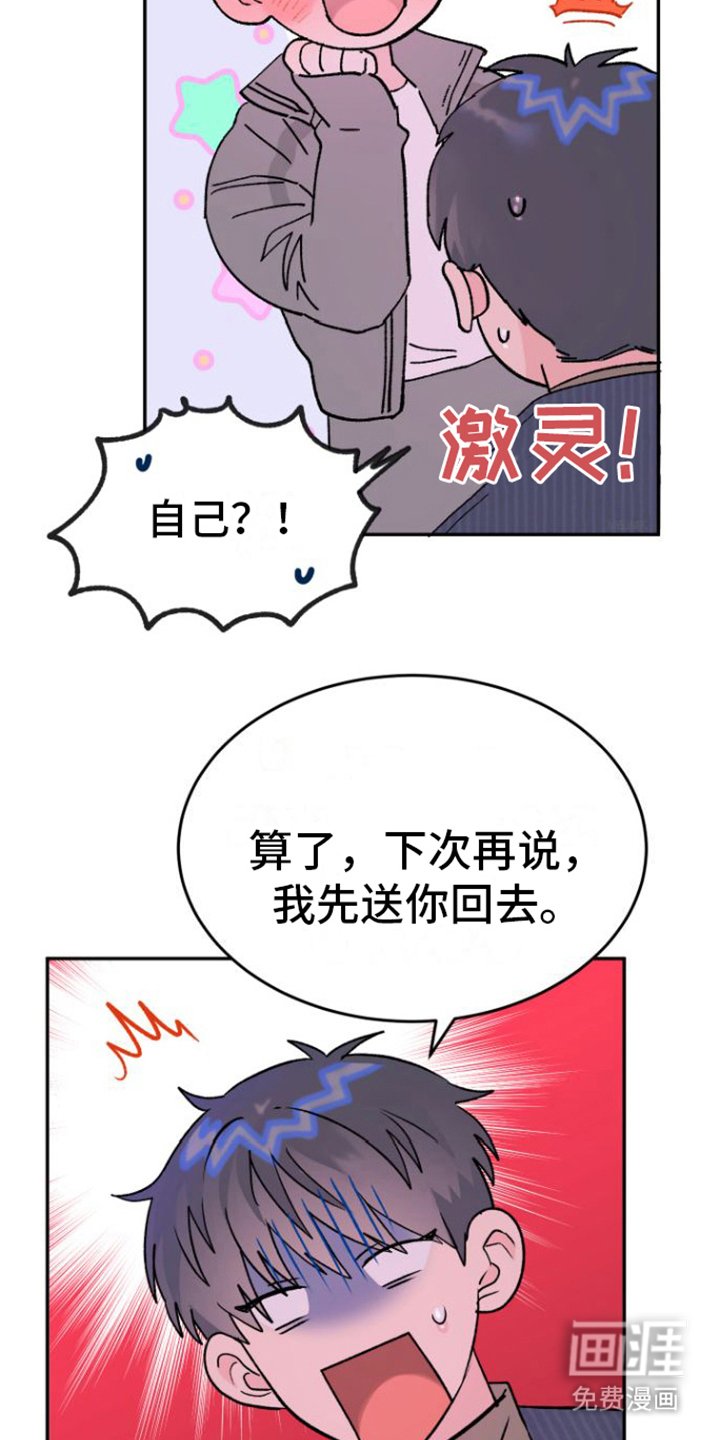 第9章：陪我一会