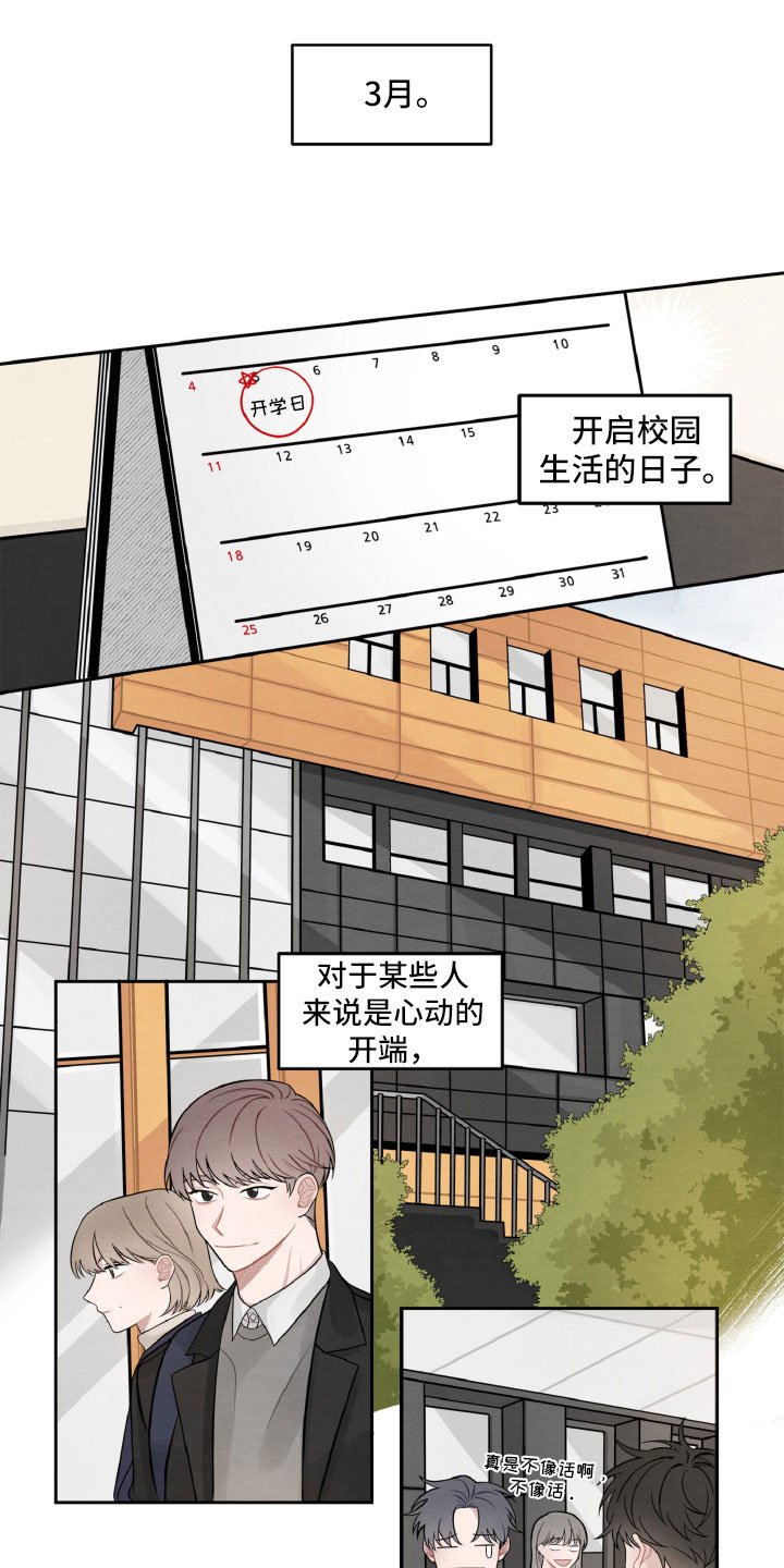 第1章：休学返校