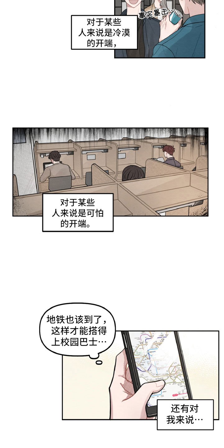 第1章：休学返校