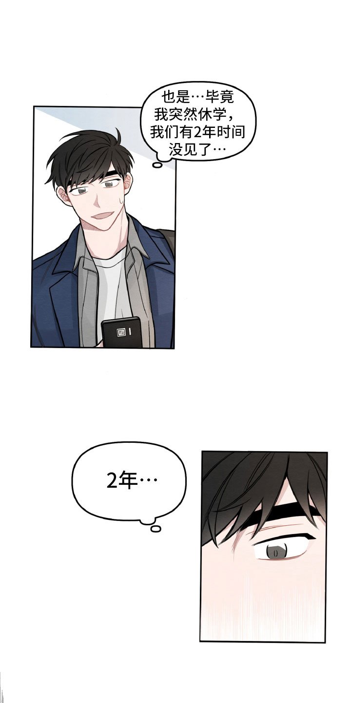 第1章：休学返校