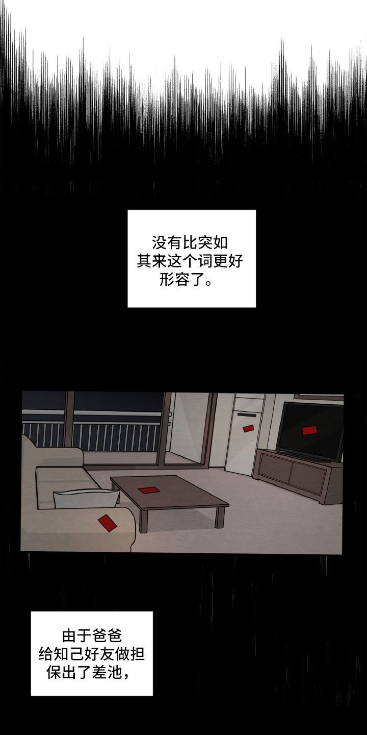 第1章：休学返校
