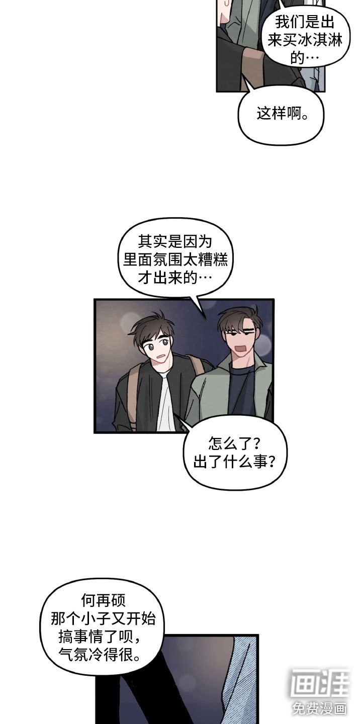 第12章：为她解围