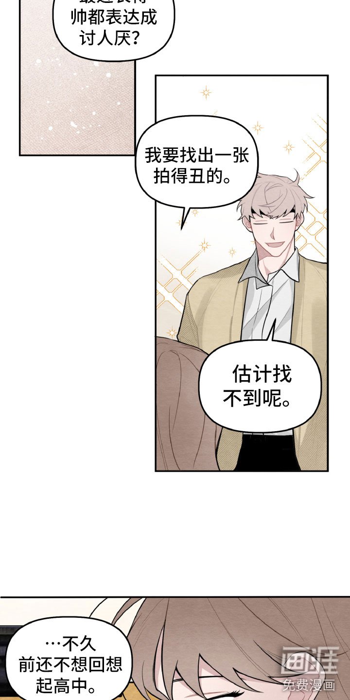 第21章：高中往事