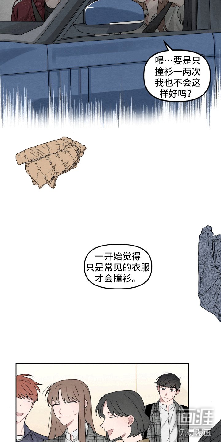 第7章：不寻常的撞衫
