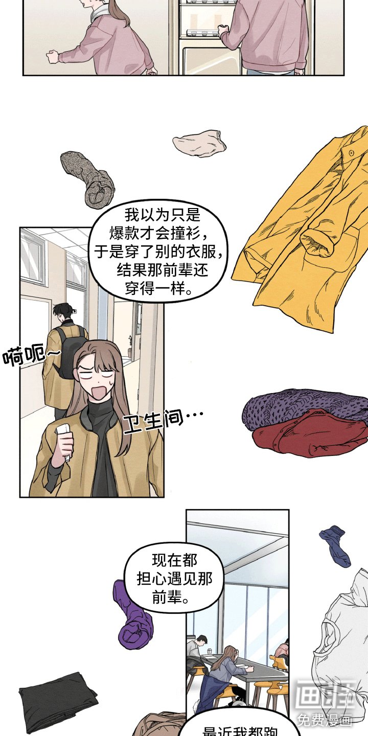 第7章：不寻常的撞衫