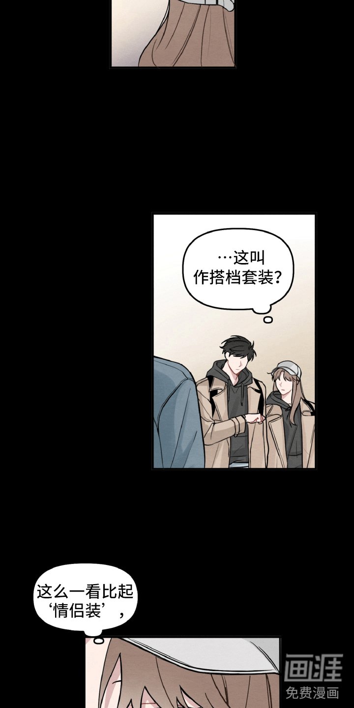 第7章：不寻常的撞衫