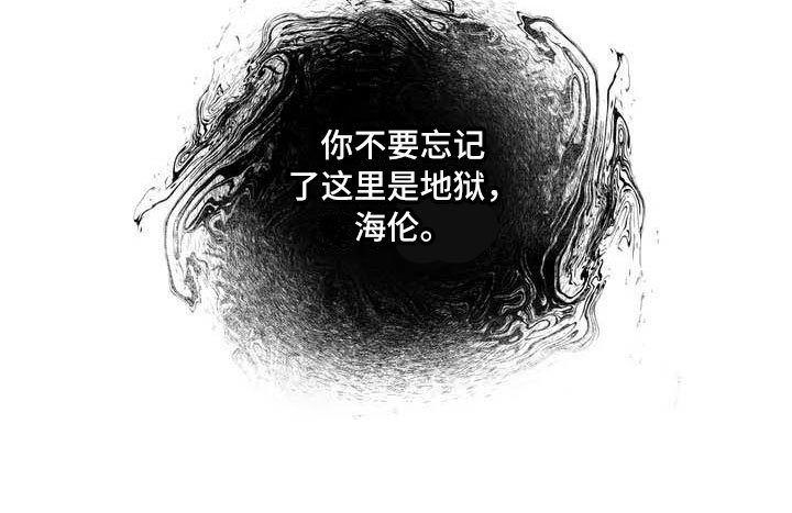 第14章：驯养：这里是地狱