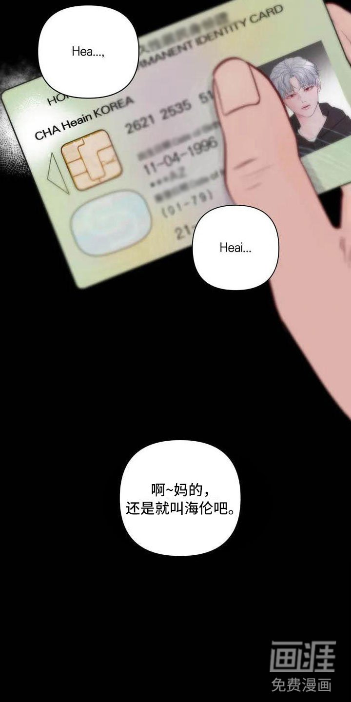 第15章：驯养：海伦
