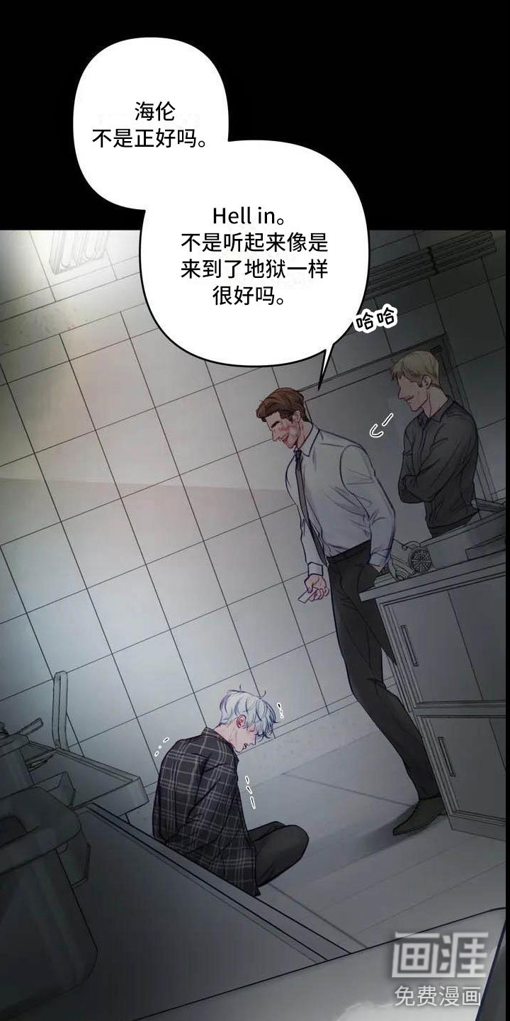 第15章：驯养：海伦