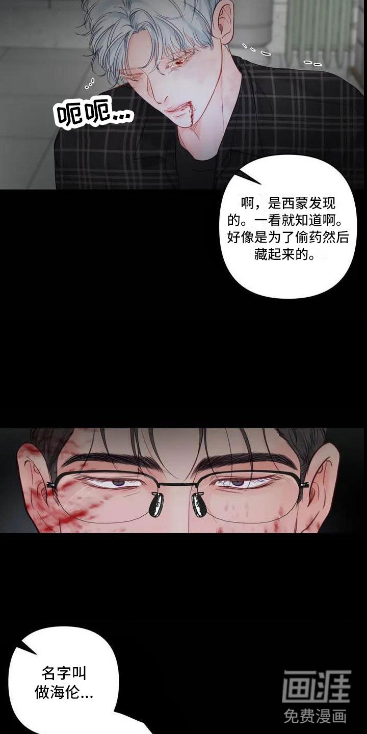 第15章：驯养：海伦