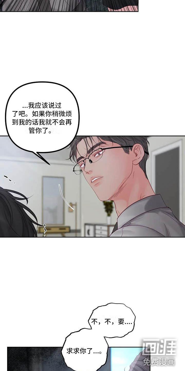 第17章：驯养：要惩罚哦