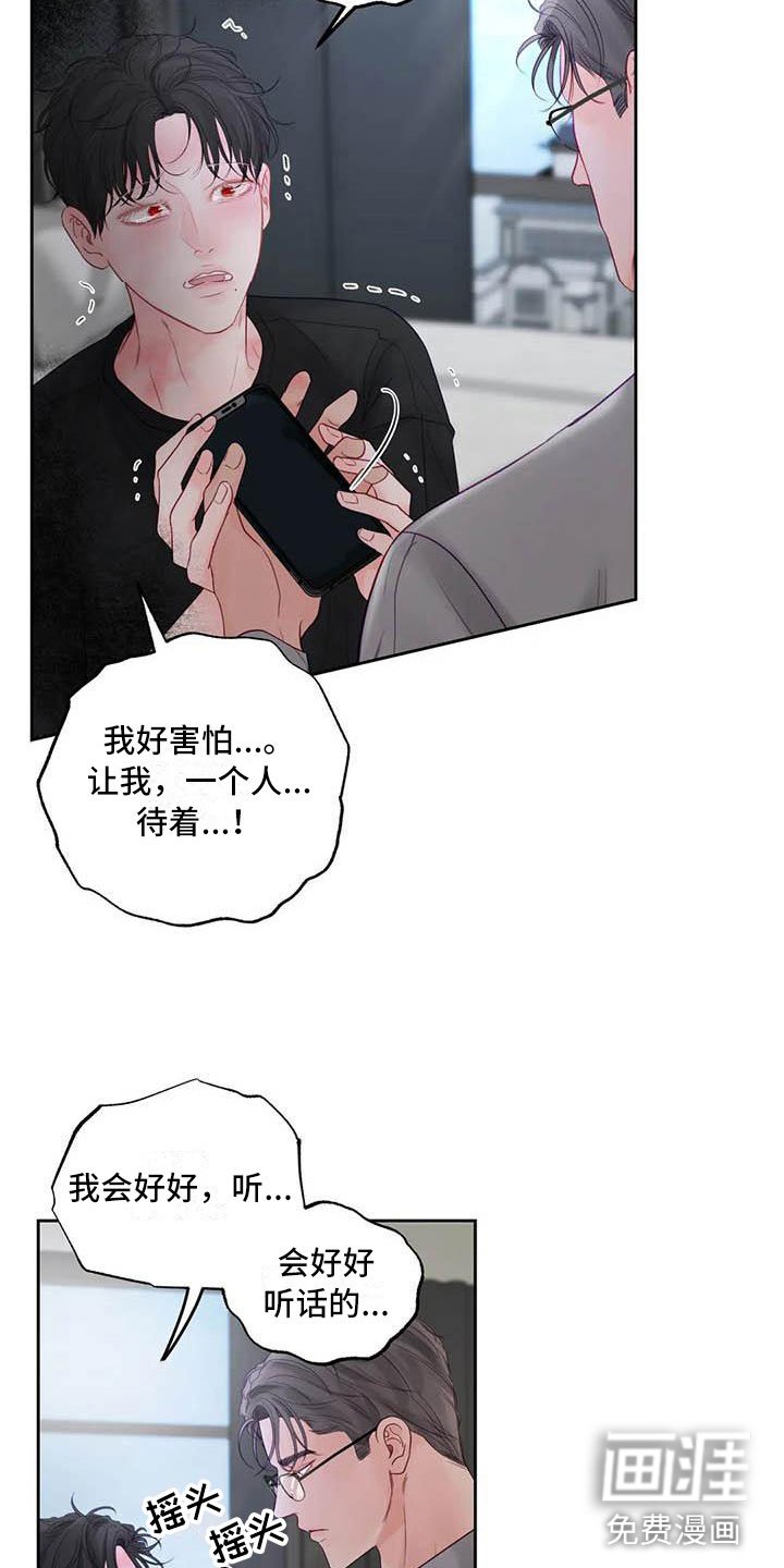 第17章：驯养：要惩罚哦