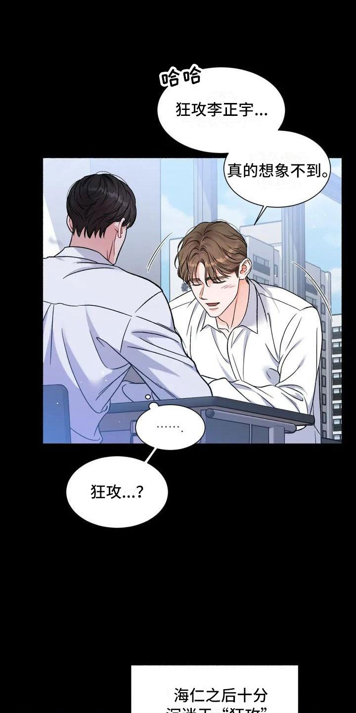 第2章：把我的正宇还给我：成为狂攻