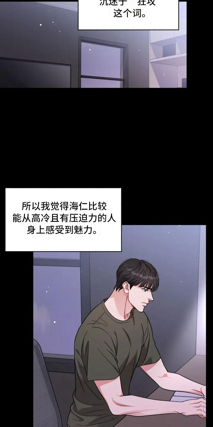 第2章：把我的正宇还给我：成为狂攻