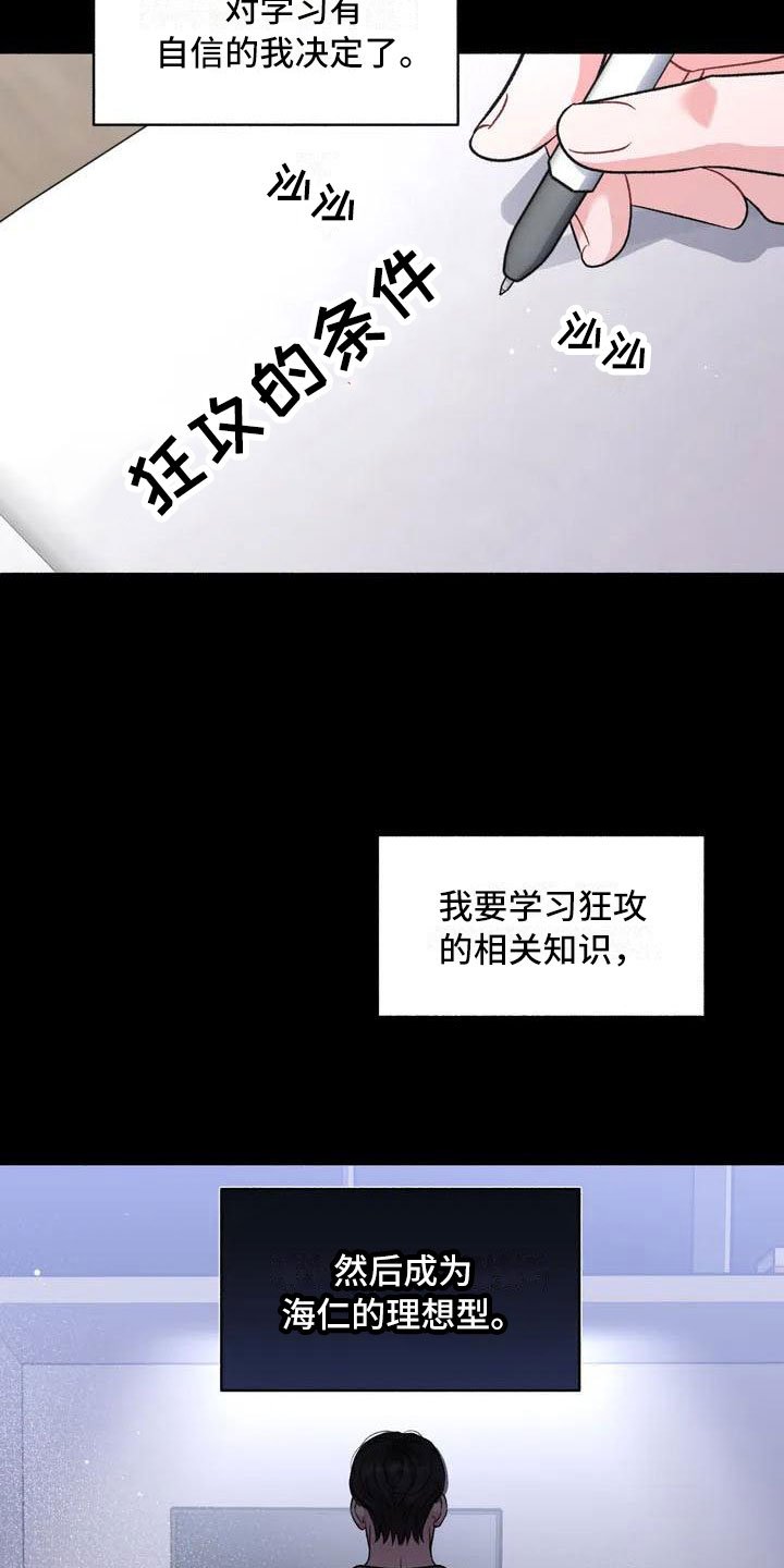 第2章：把我的正宇还给我：成为狂攻