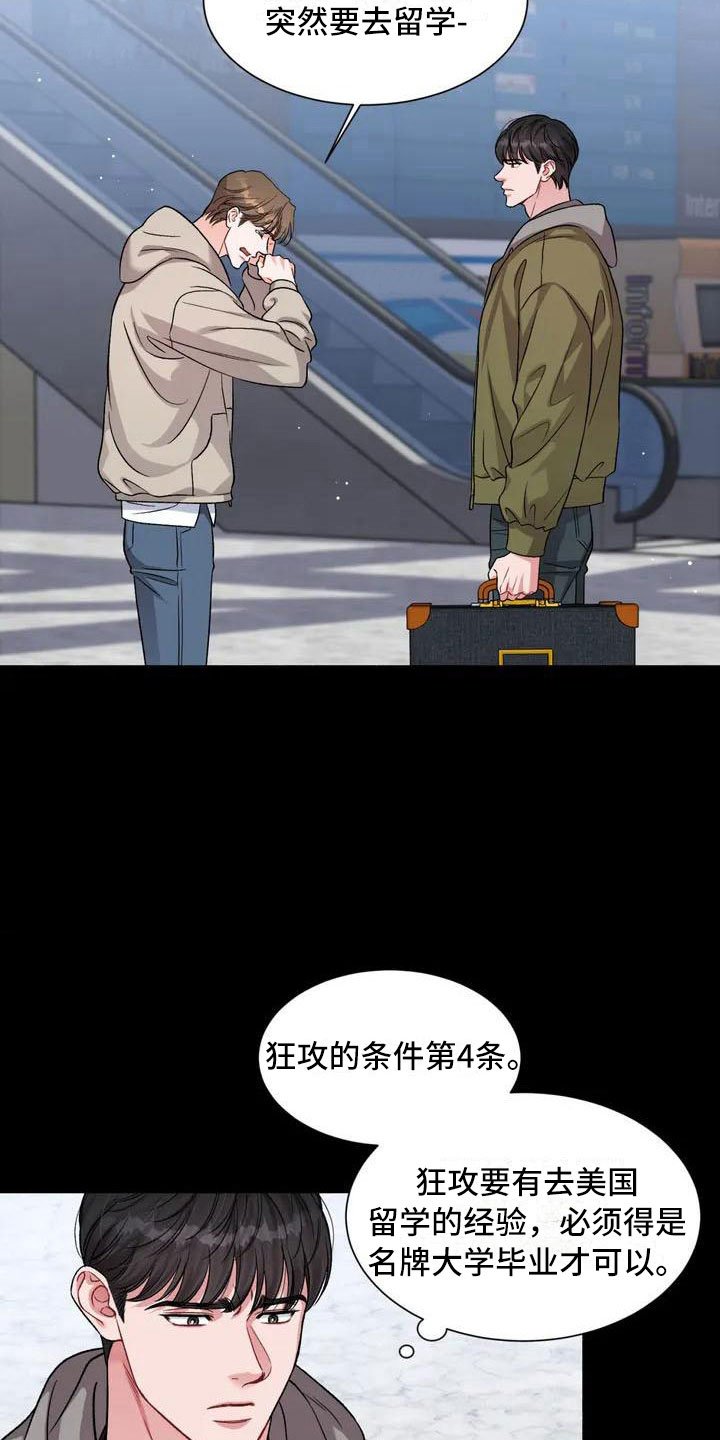 第2章：把我的正宇还给我：成为狂攻