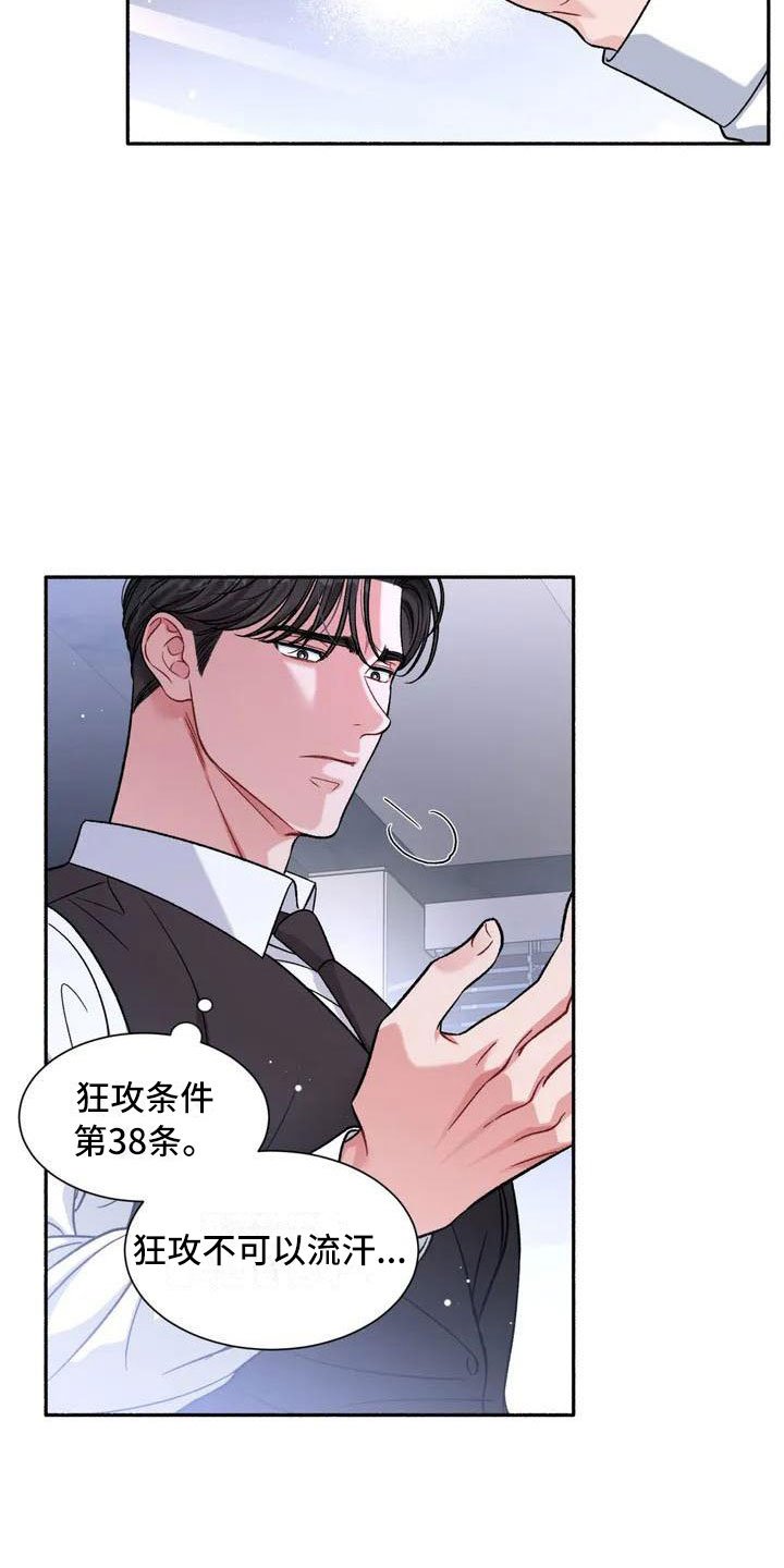 第2章：把我的正宇还给我：成为狂攻