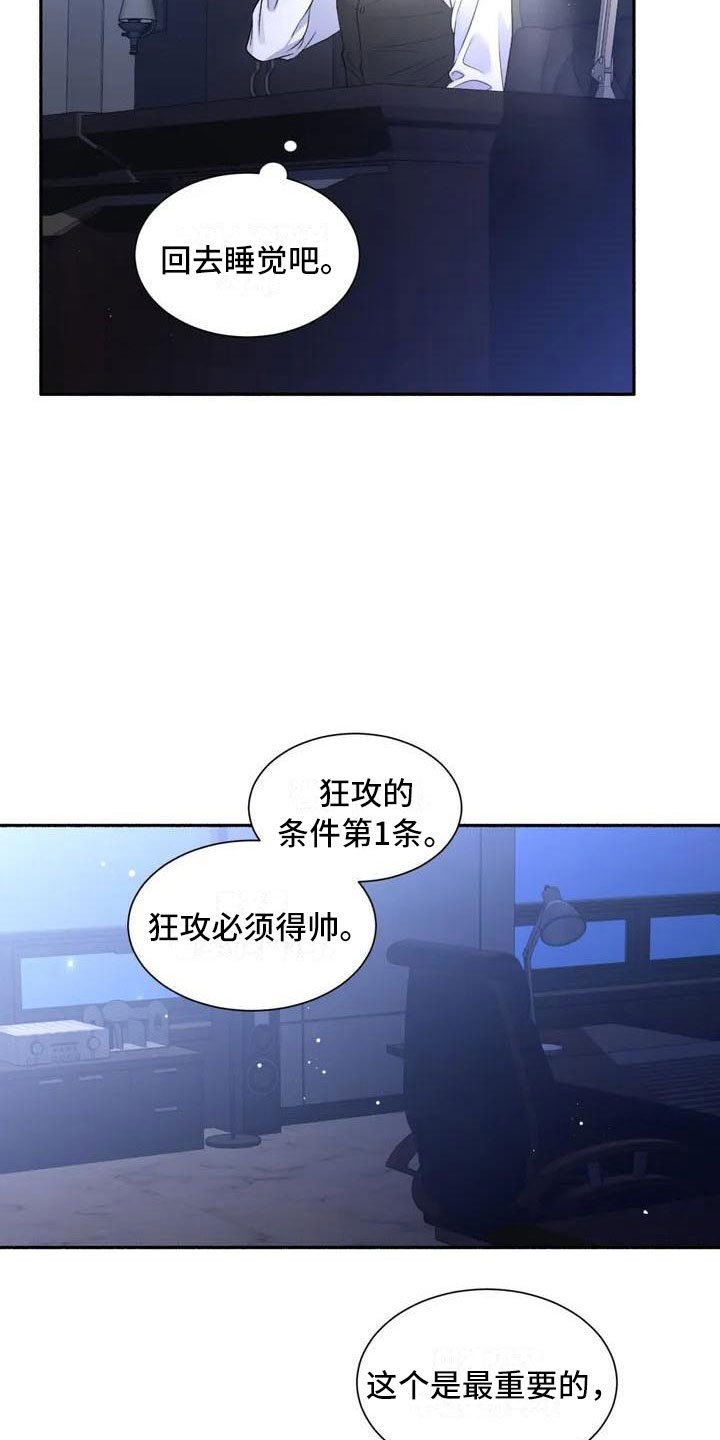 第2章：把我的正宇还给我：成为狂攻