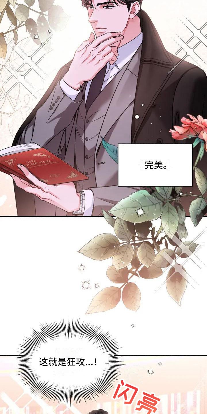 第2章：把我的正宇还给我：成为狂攻