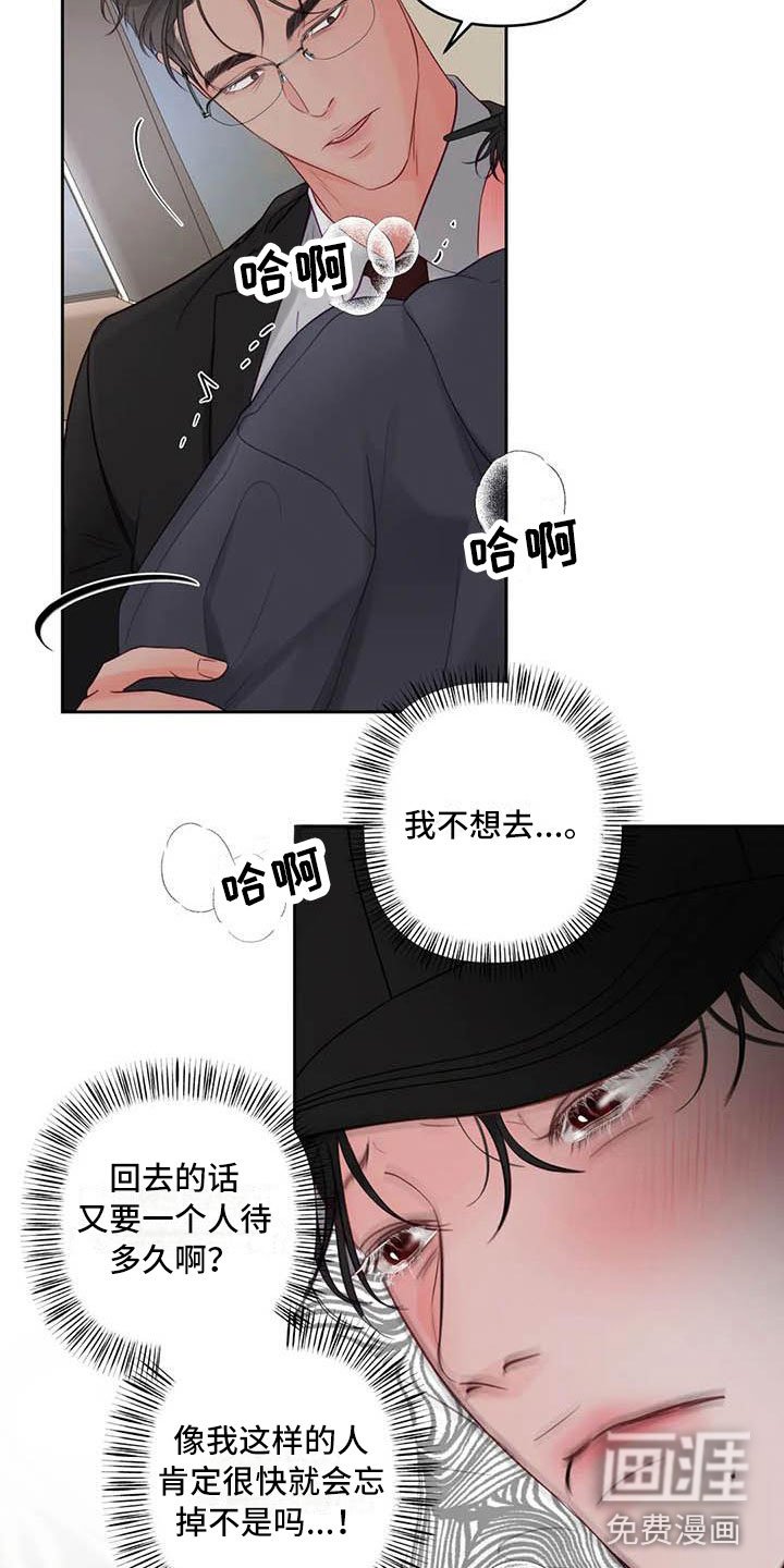 第20章：驯养：逃跑