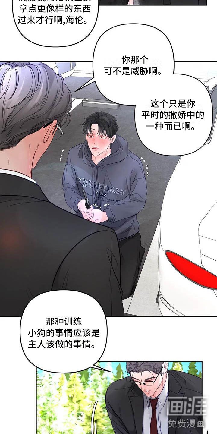 第21章：驯养：拔刀相向