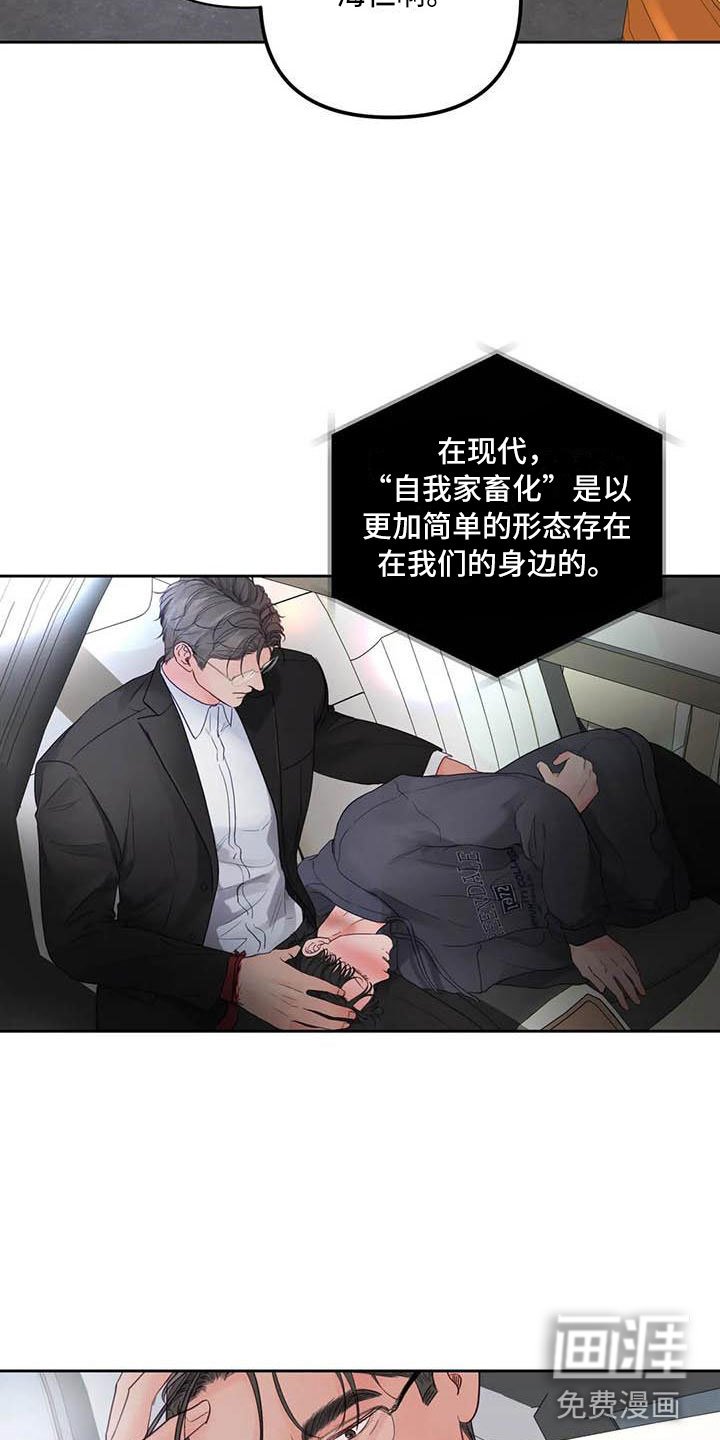 第22章：驯养：驯服(完)