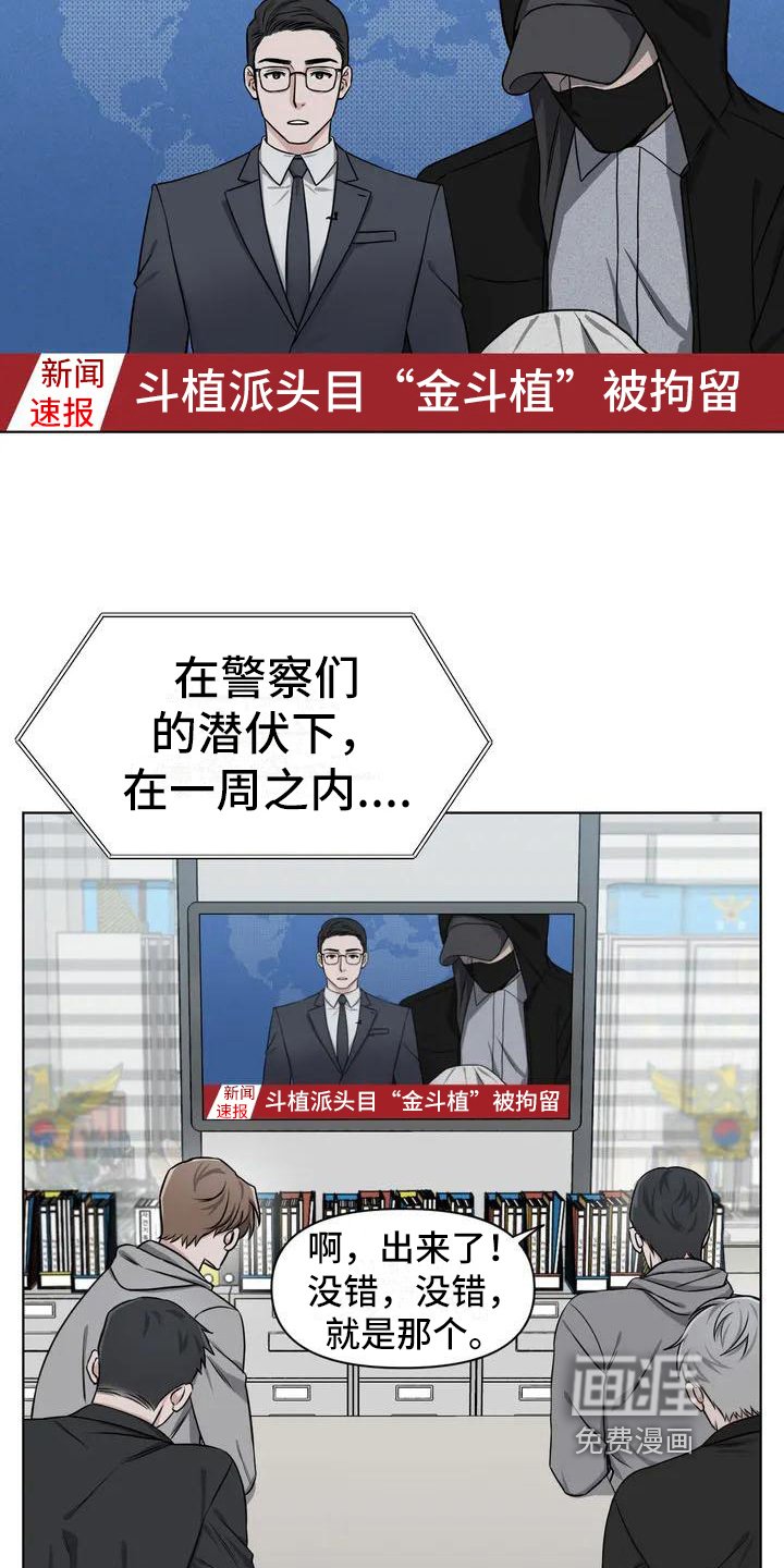 第23章：陷阱：嫌疑人