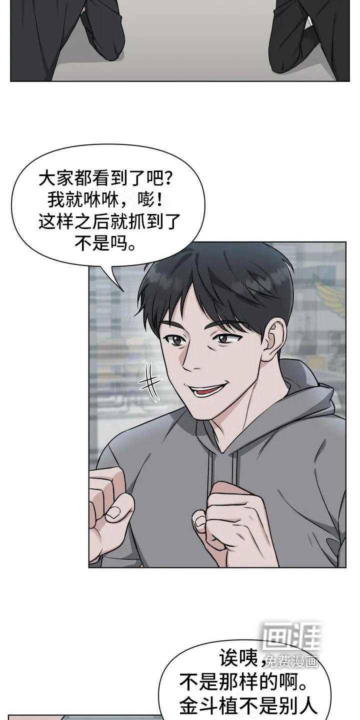 第23章：陷阱：嫌疑人