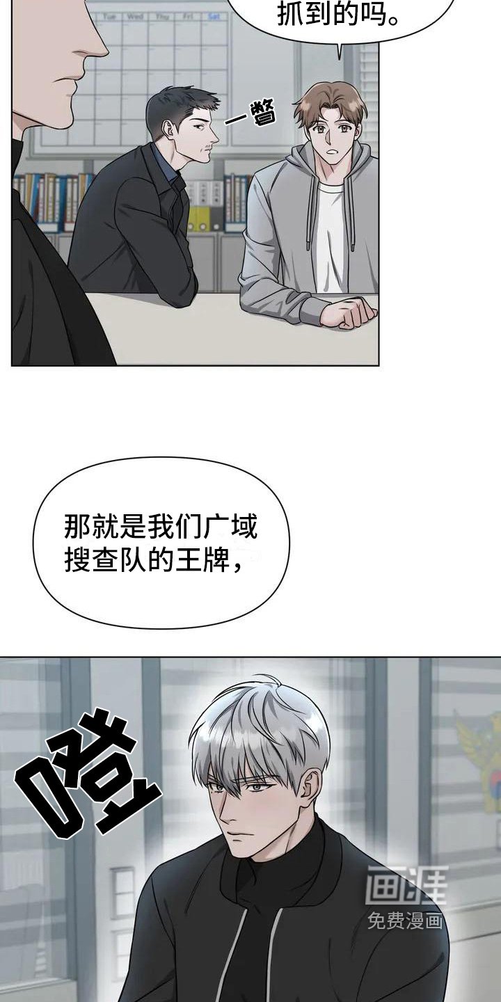第23章：陷阱：嫌疑人