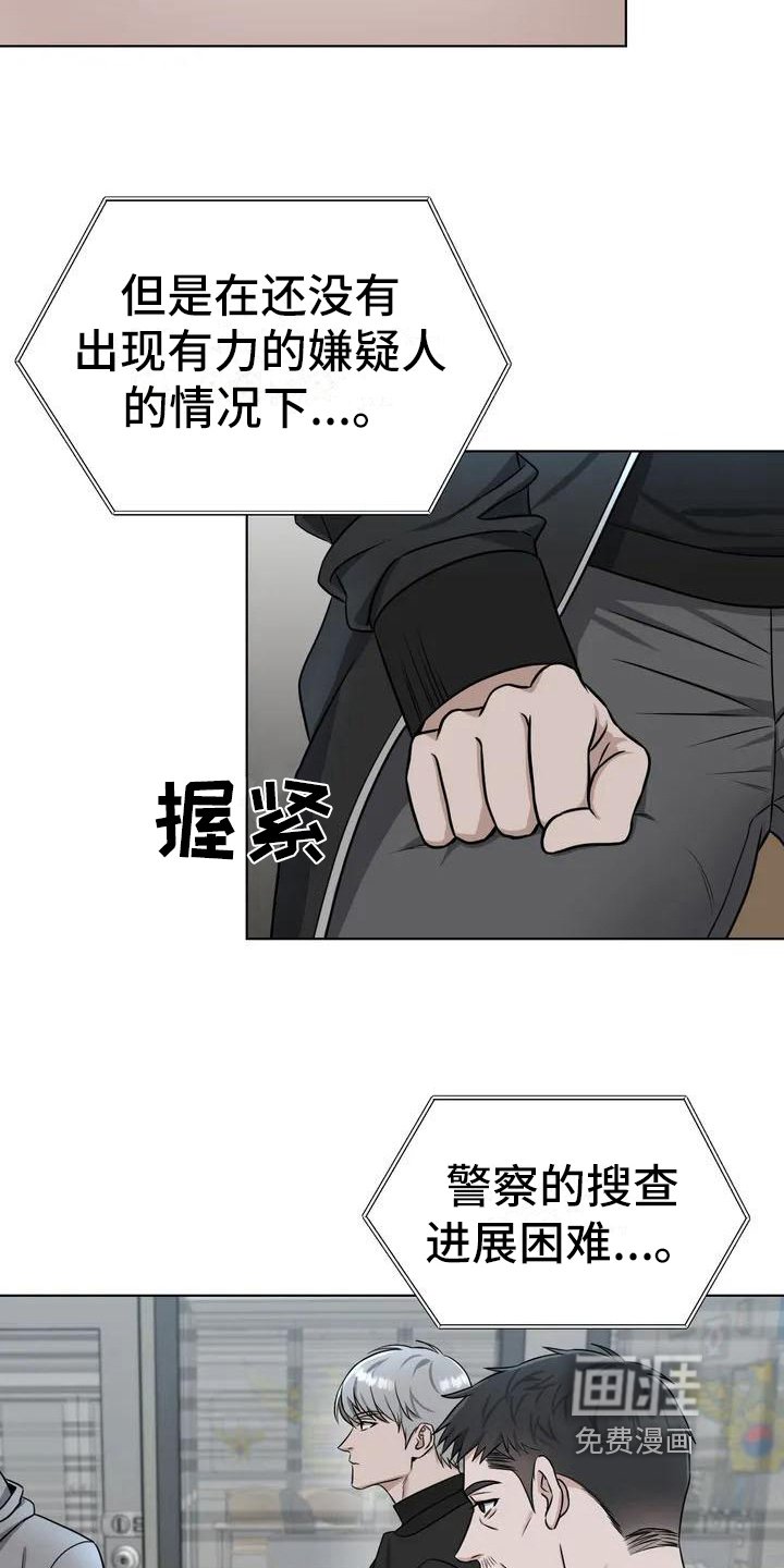 第23章：陷阱：嫌疑人