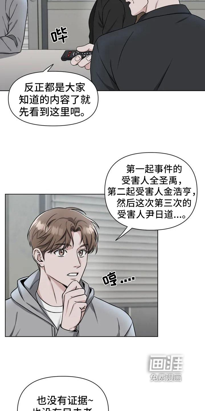 第23章：陷阱：嫌疑人