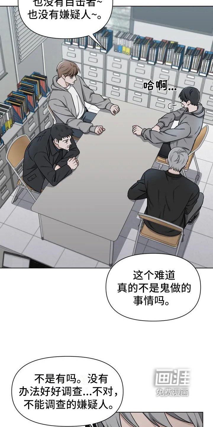 第23章：陷阱：嫌疑人