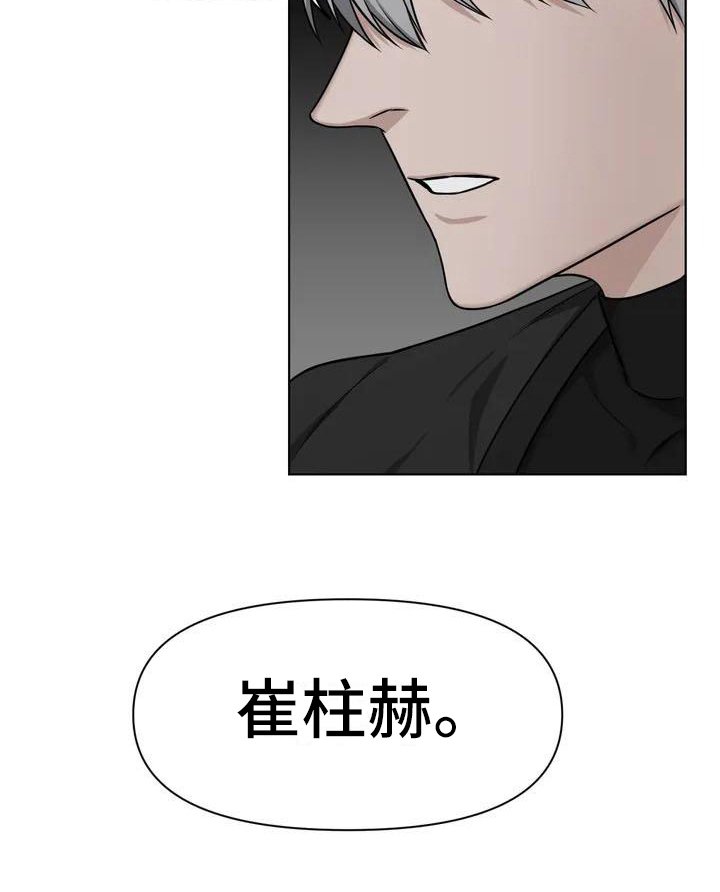第23章：陷阱：嫌疑人
