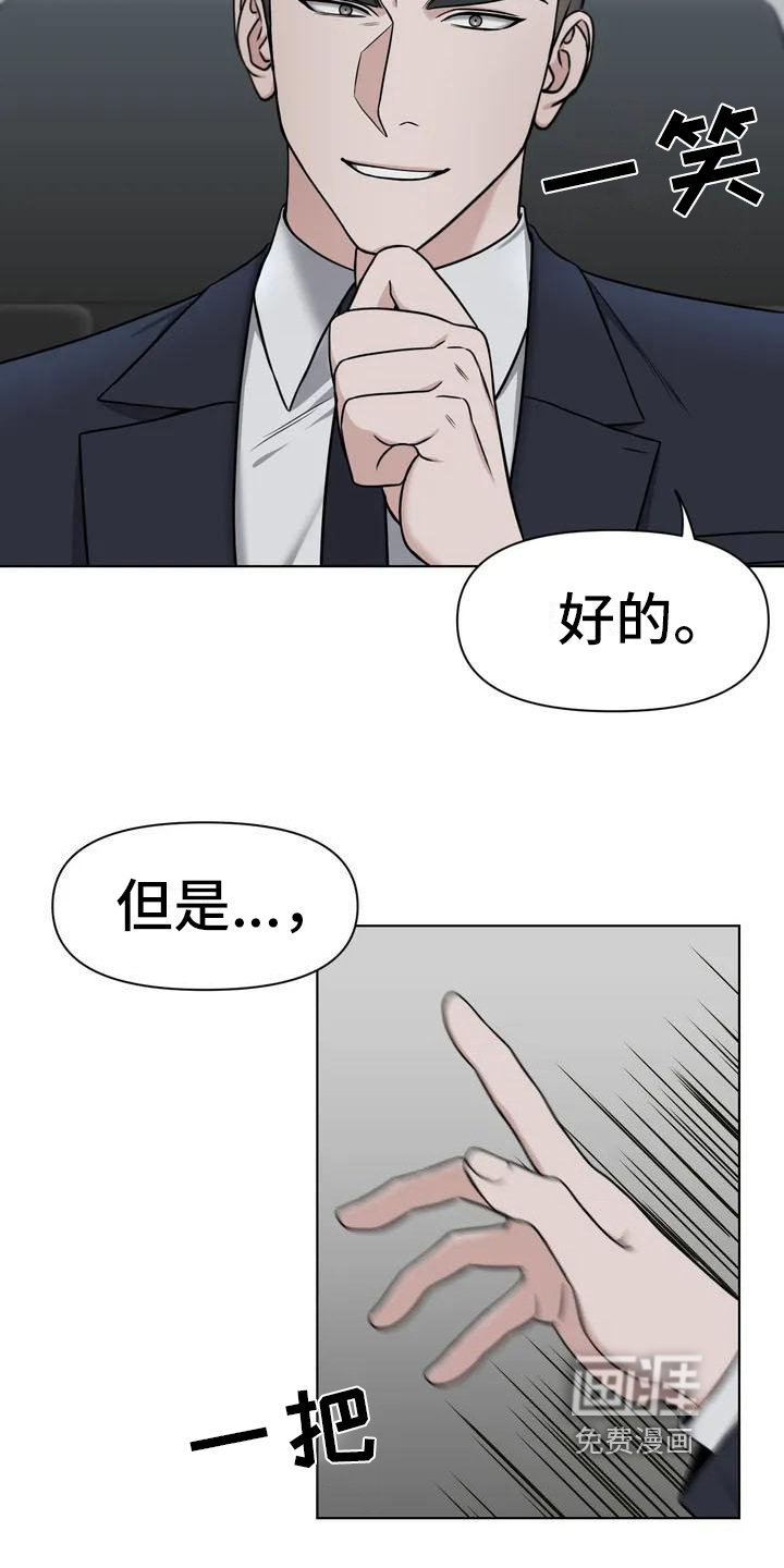 第25章：陷阱：答应