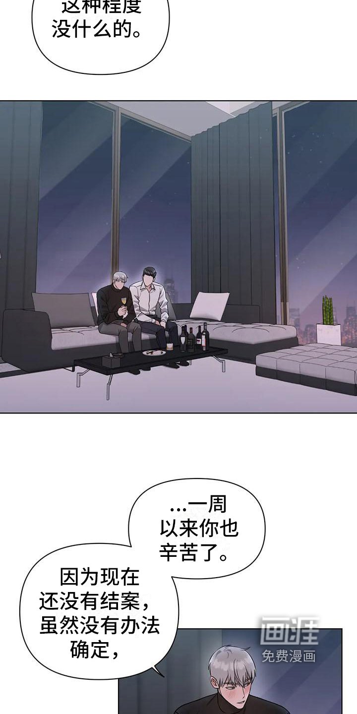 第27章：陷阱：下药