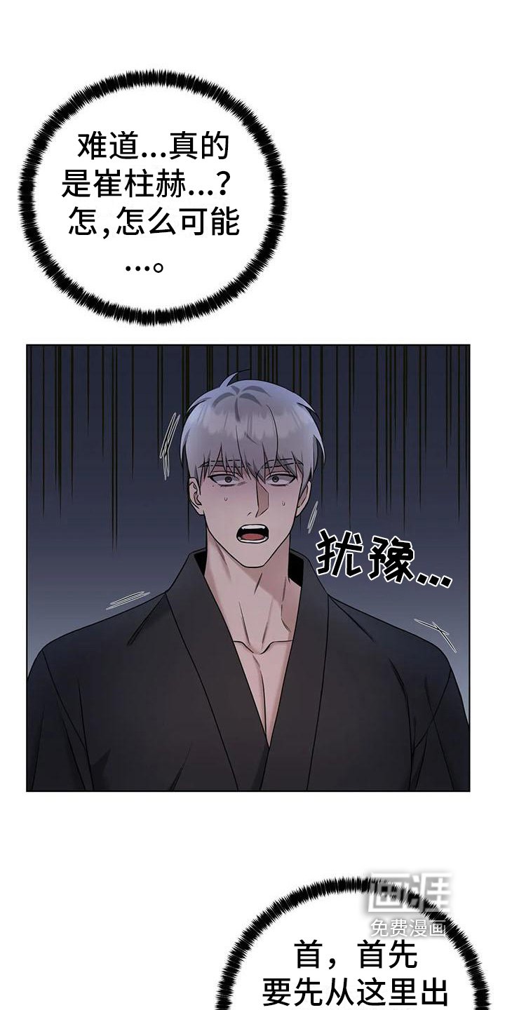第29章：陷阱：囚禁