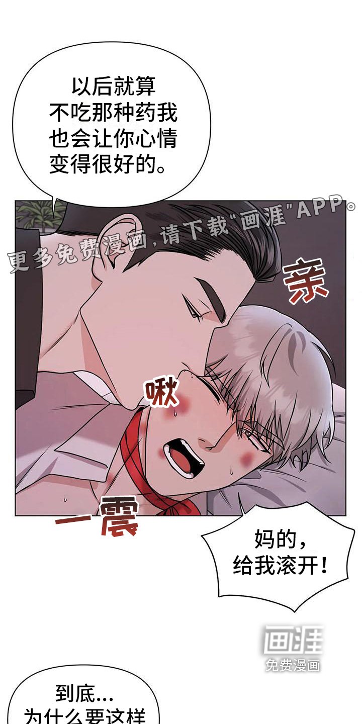 第30章：陷阱：爱意(完)