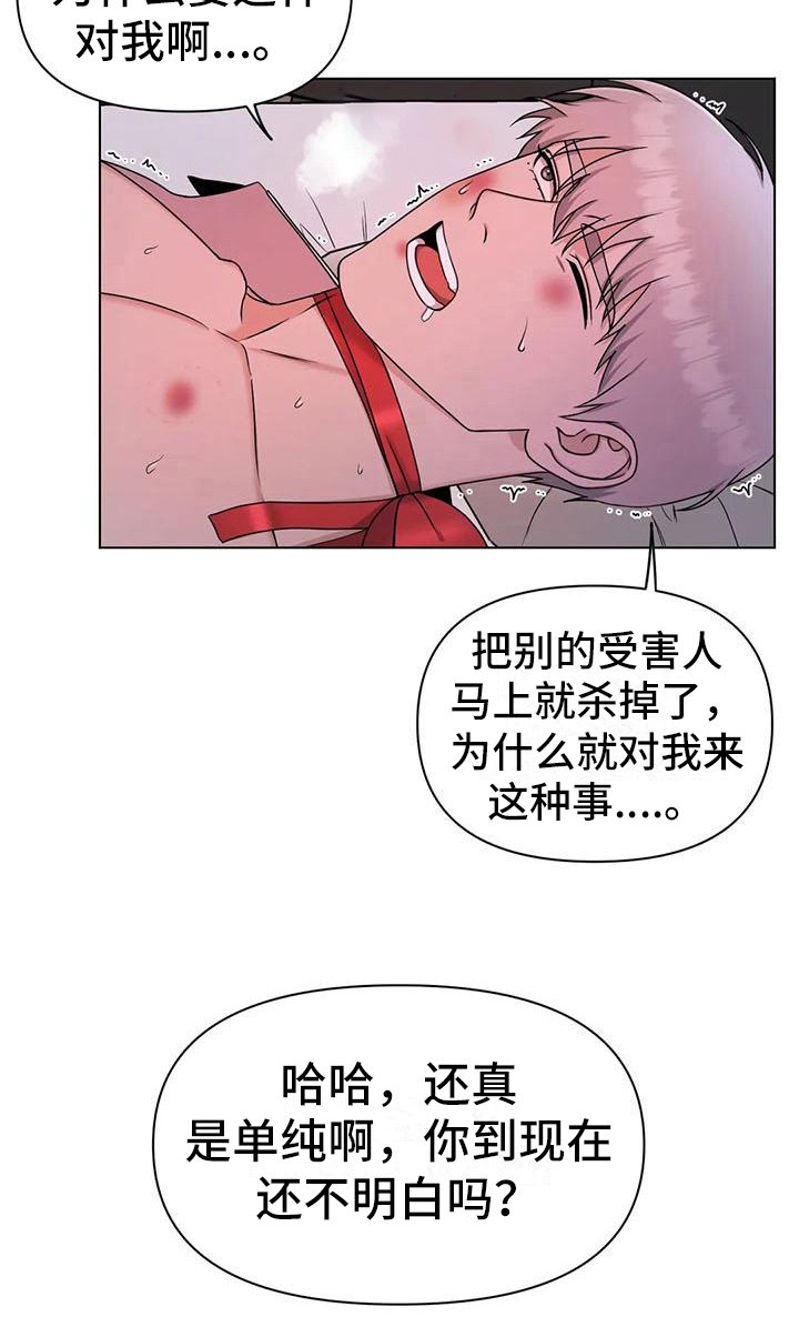 第30章：陷阱：爱意(完)