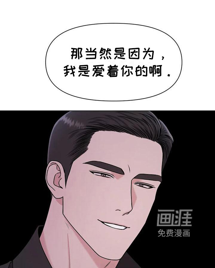 第30章：陷阱：爱意(完)
