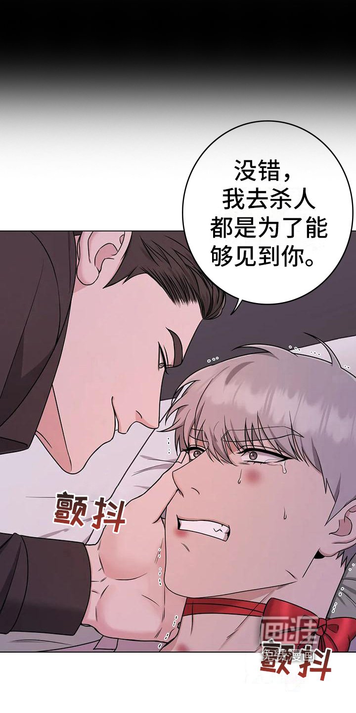 第30章：陷阱：爱意(完)