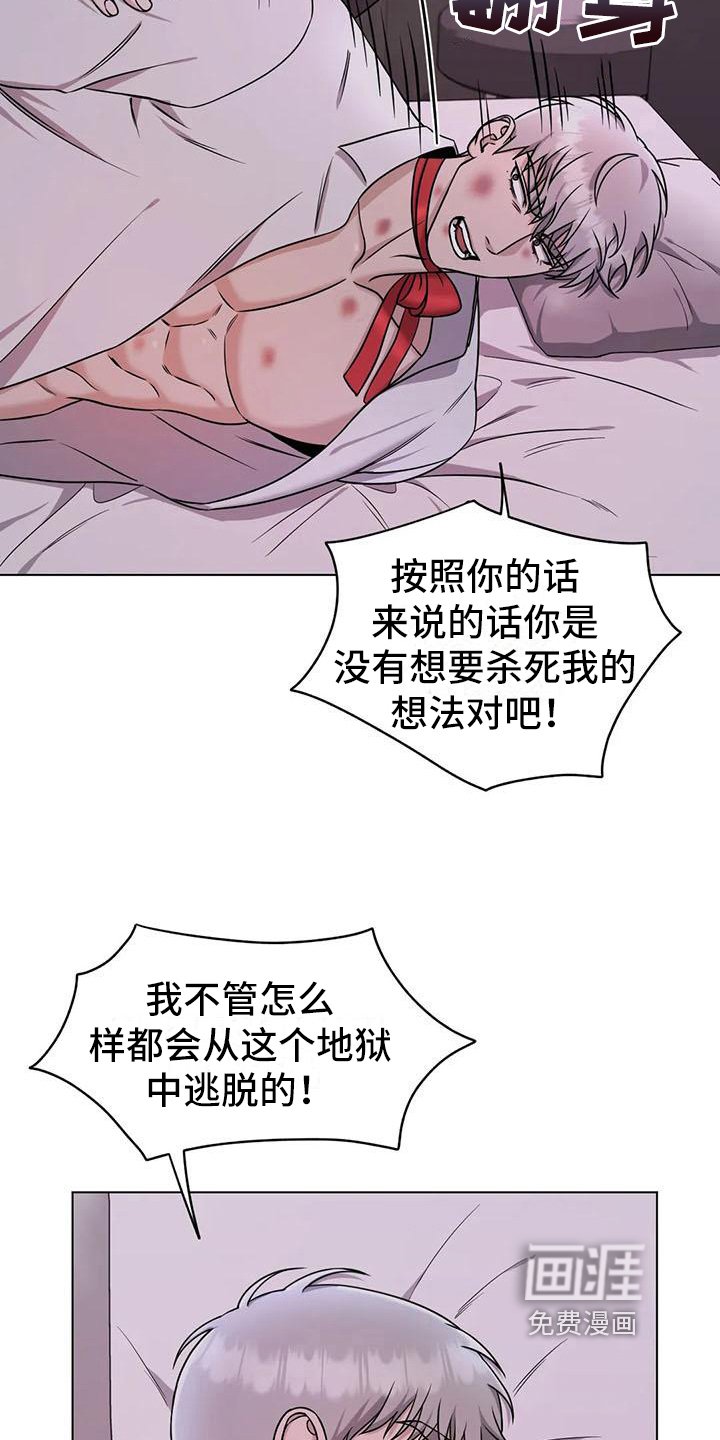 第30章：陷阱：爱意(完)