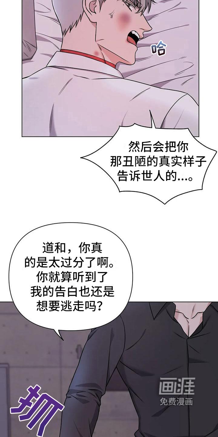 第30章：陷阱：爱意(完)